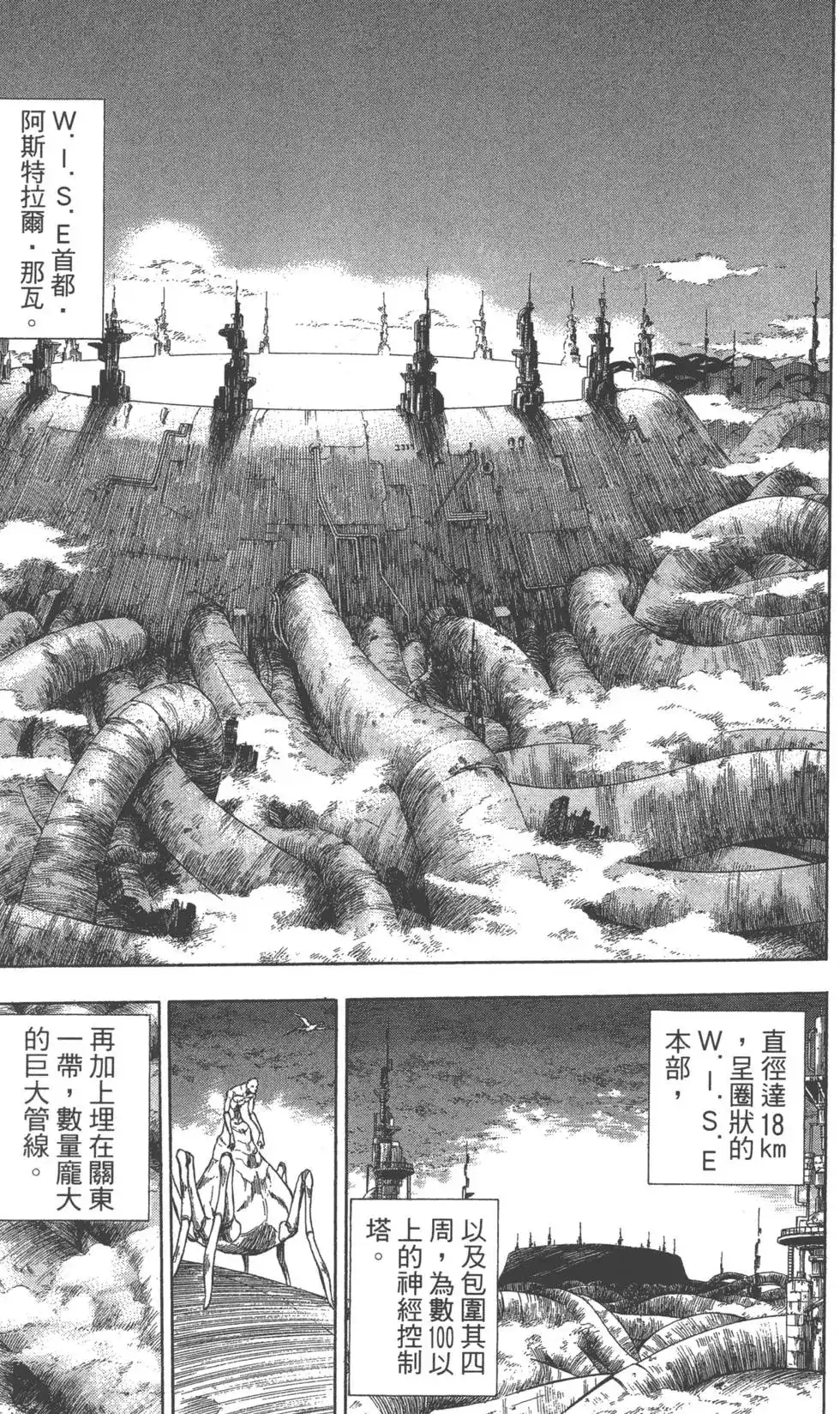 《PSYREN~决战游戏~》单行本 第14卷 第176页