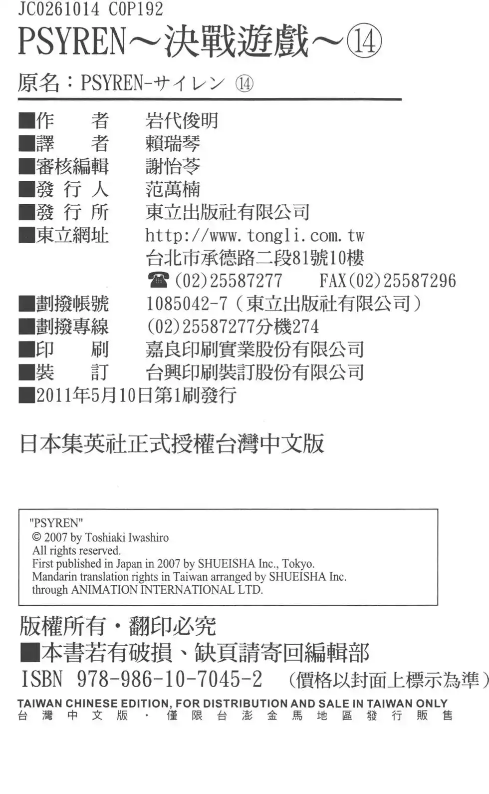 《PSYREN~决战游戏~》单行本 第14卷 第191页