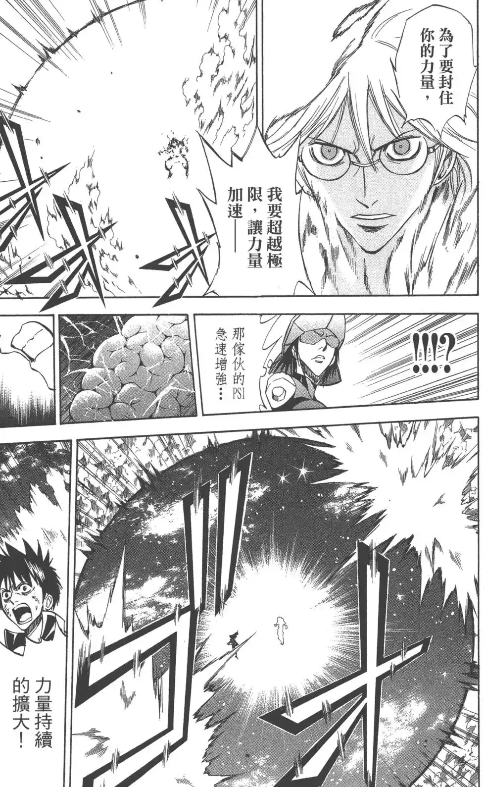 《PSYREN~决战游戏~》单行本 第14卷 第108页