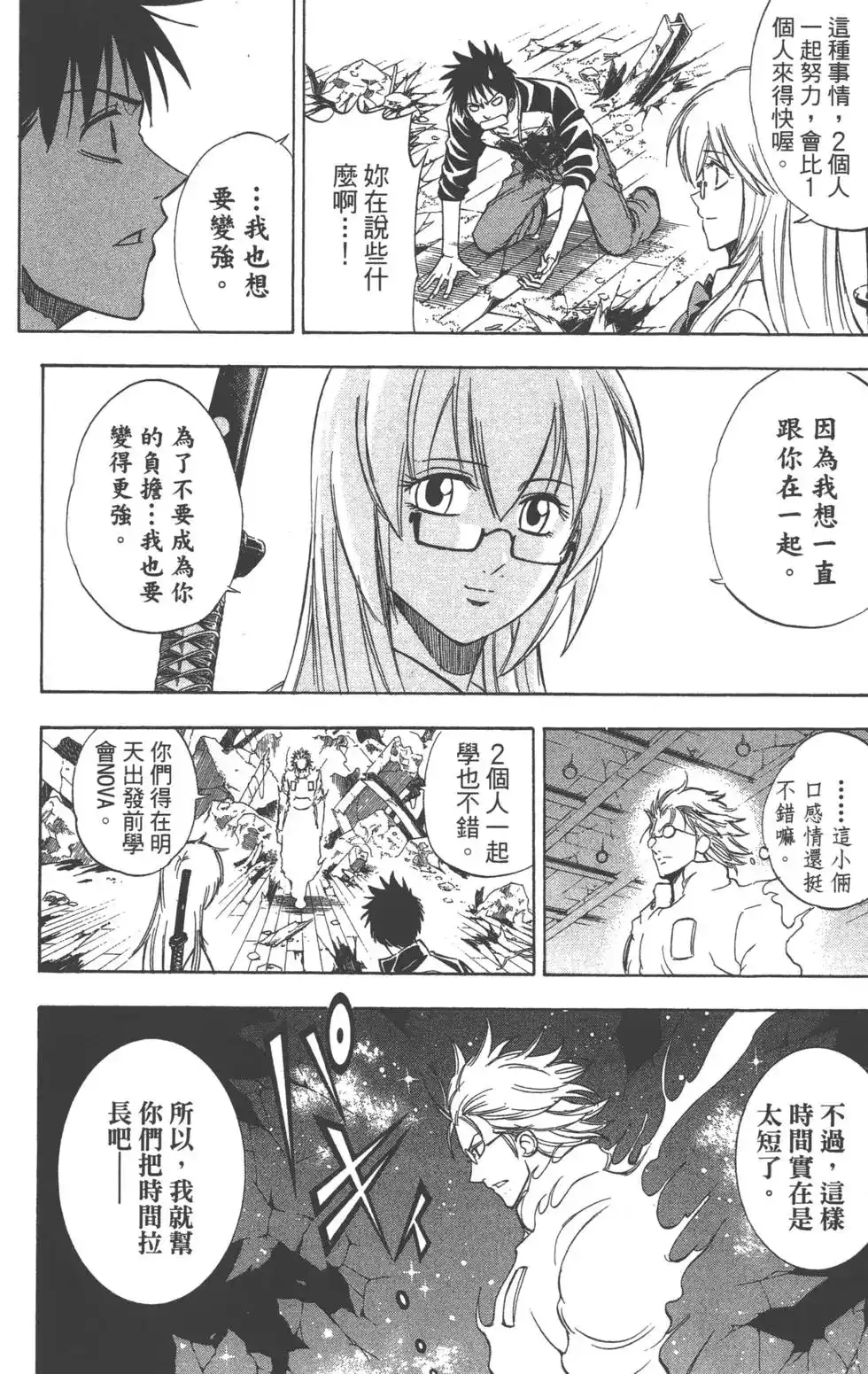 《PSYREN~决战游戏~》单行本 第14卷 第173页