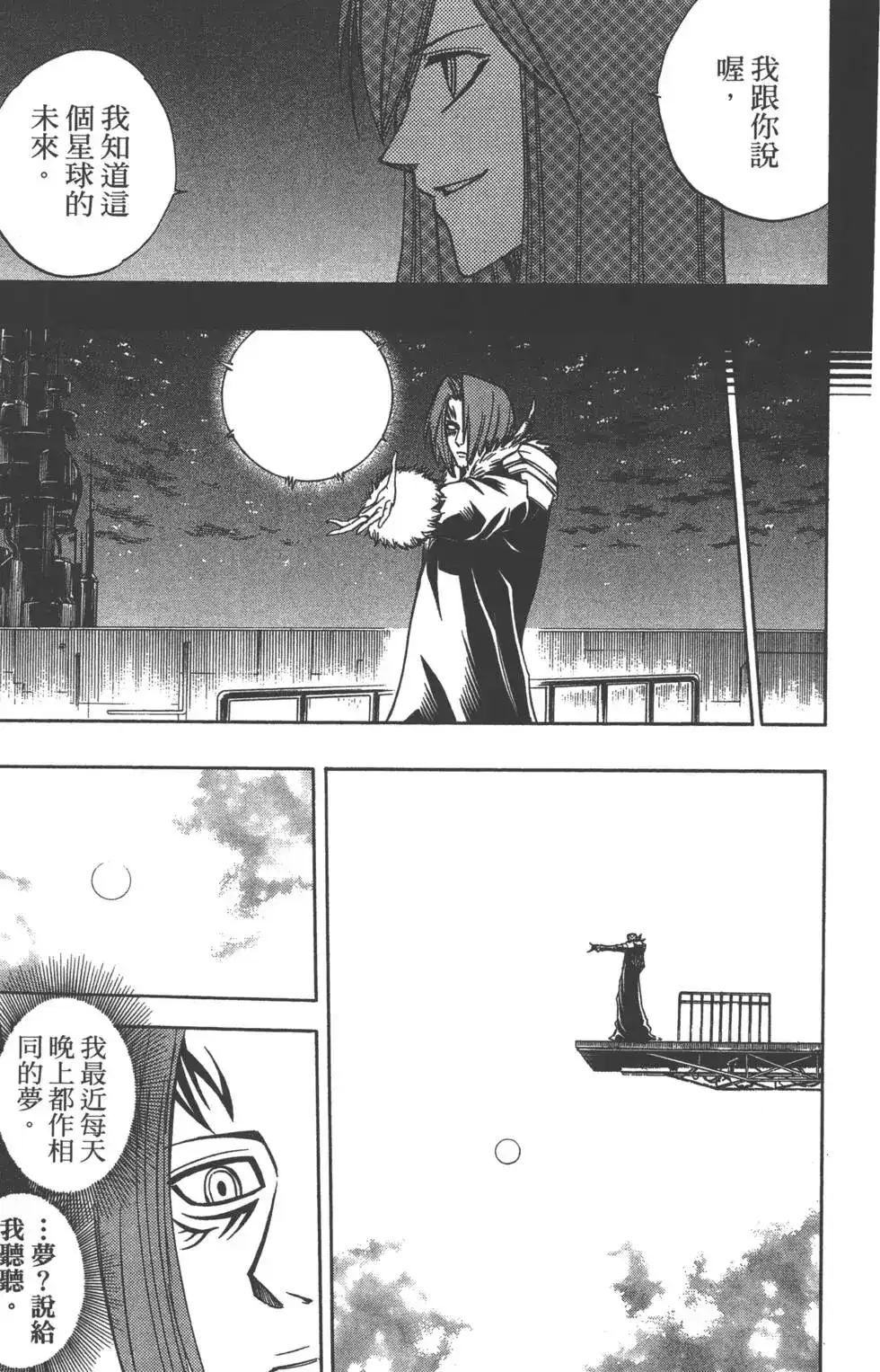 《PSYREN~决战游戏~》单行本 第15卷 第196页