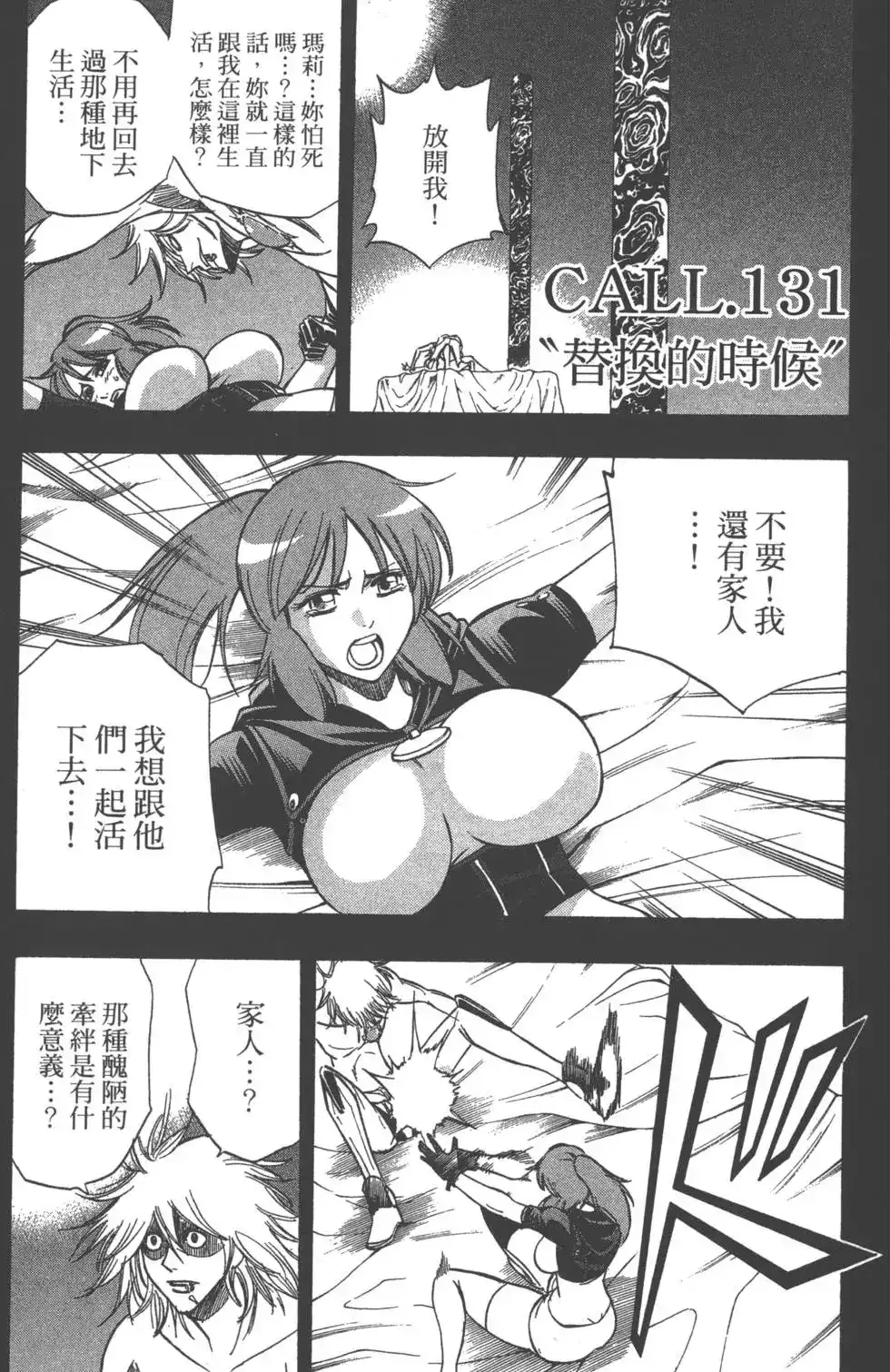 《PSYREN~决战游戏~》单行本 第15卷 第106页