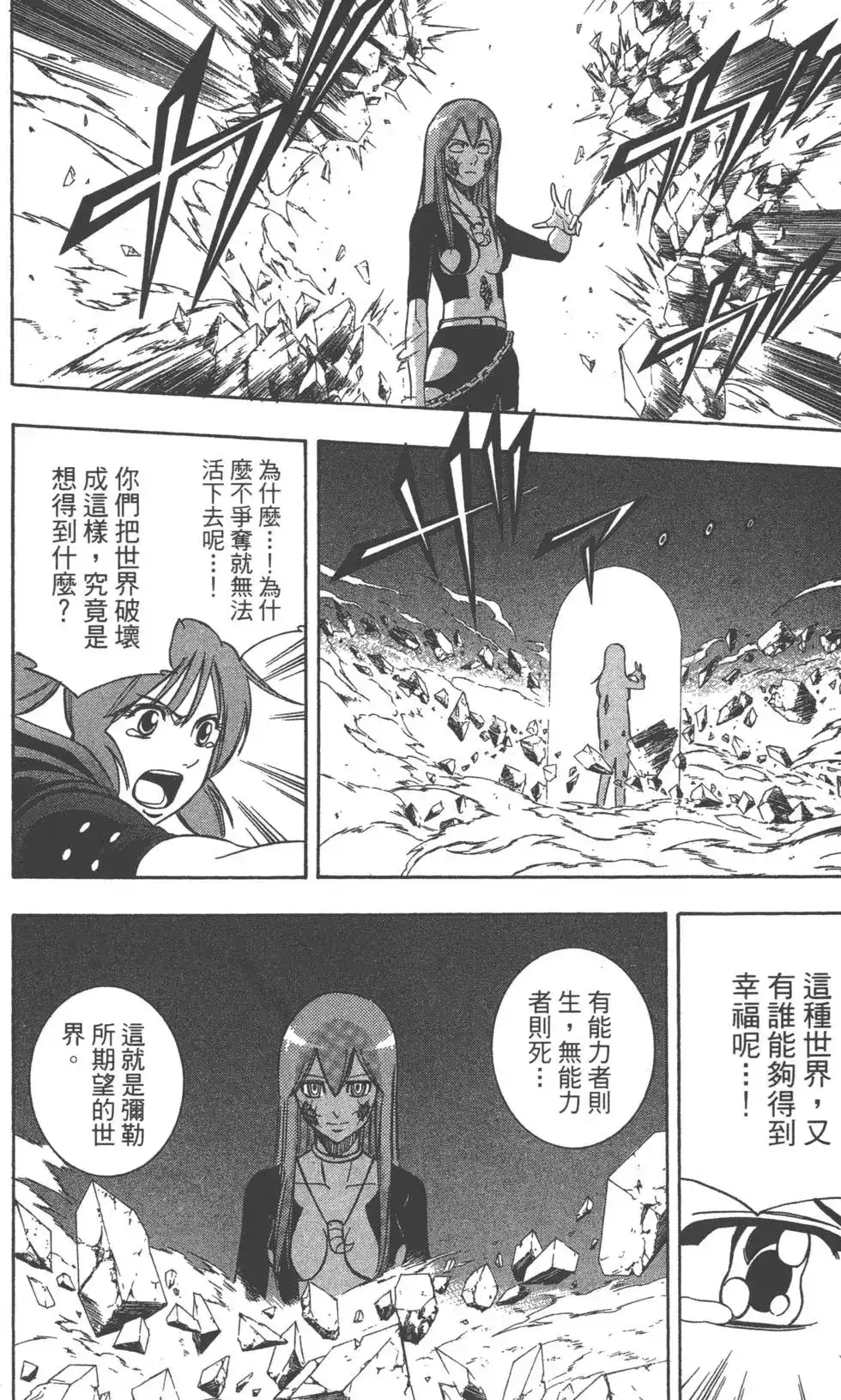 《PSYREN~决战游戏~》单行本 第15卷 第193页