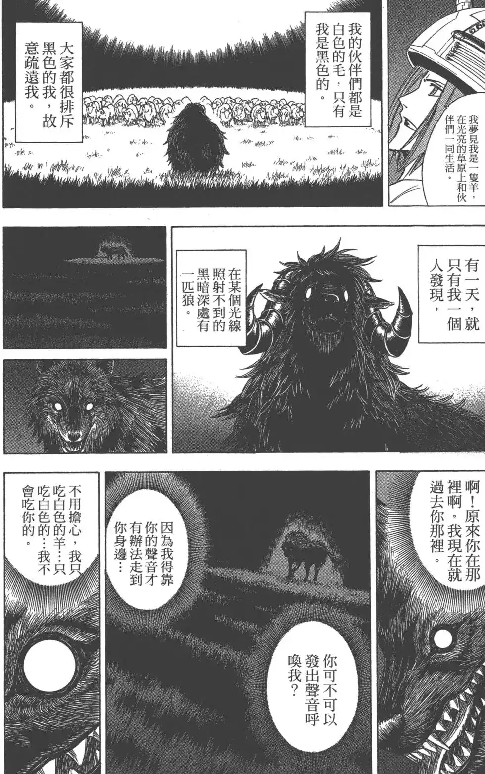 《PSYREN~决战游戏~》单行本 第15卷 第197页