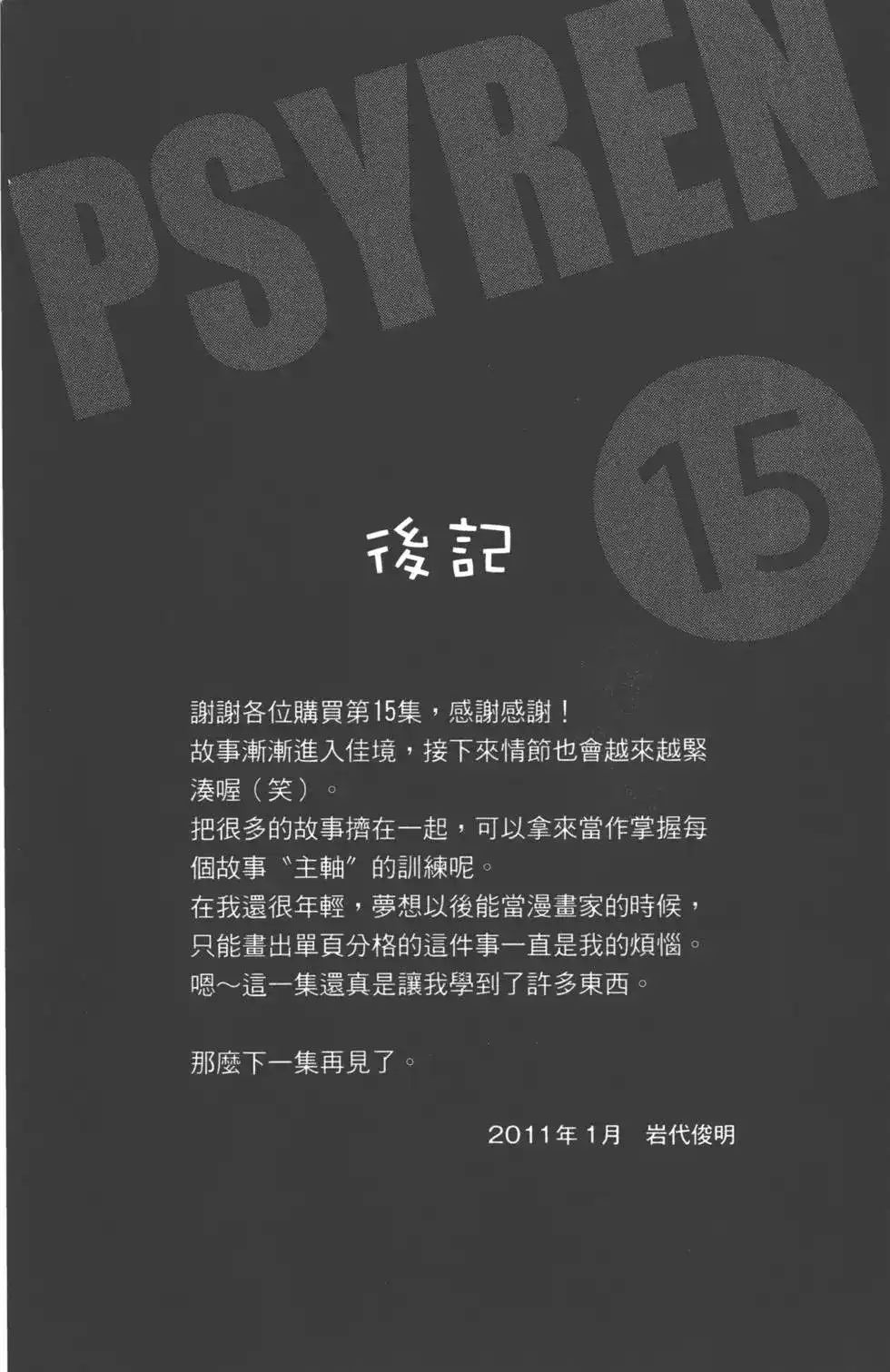 《PSYREN~决战游戏~》单行本 第15卷 第205页