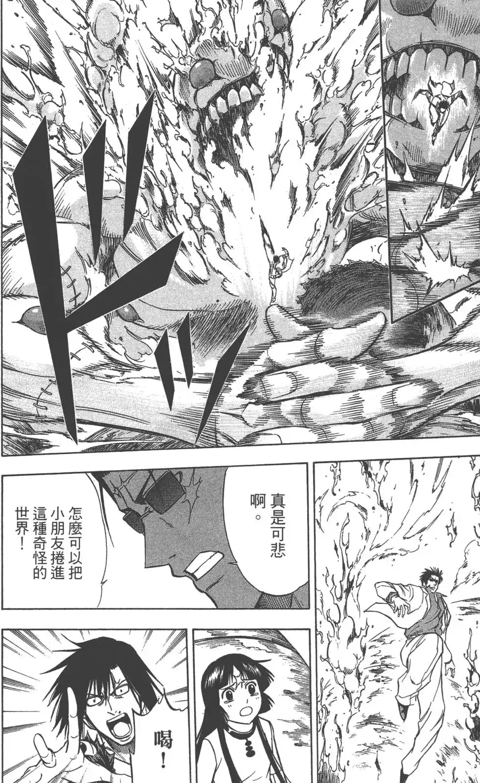 《PSYREN~决战游戏~》单行本 第15卷 第170页