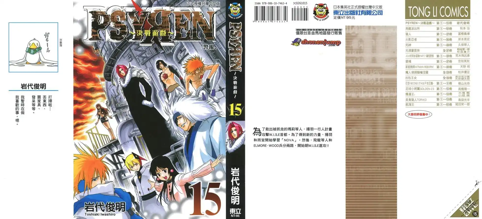 《PSYREN~决战游戏~》单行本 第15卷 第1页