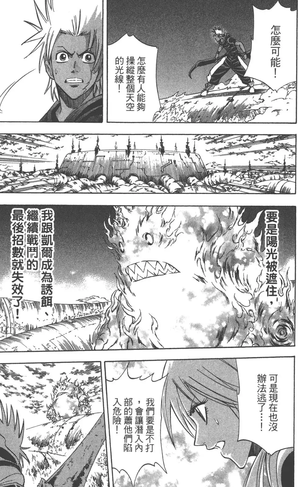 《PSYREN~决战游戏~》单行本 第15卷 第68页