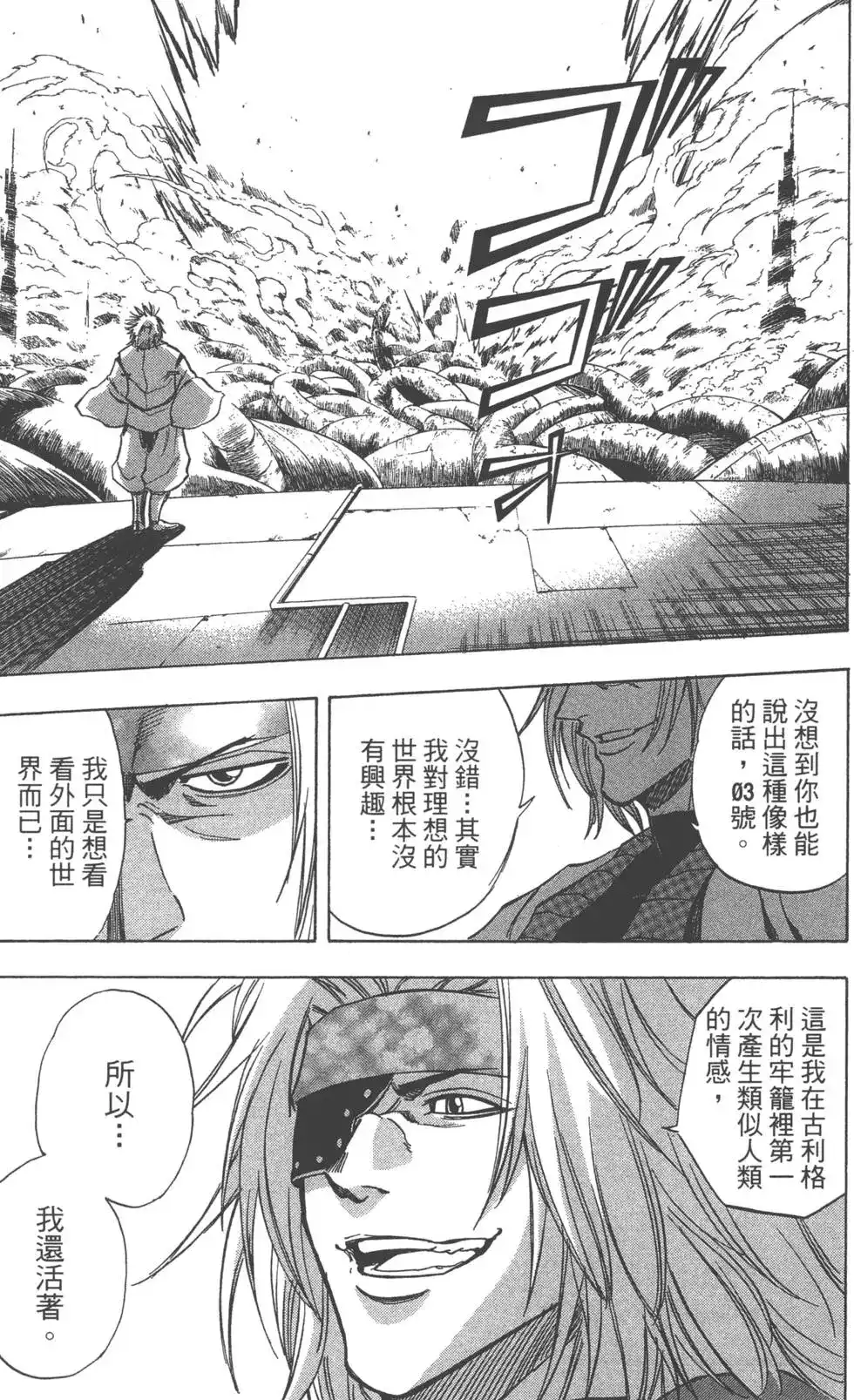 《PSYREN~决战游戏~》单行本 第15卷 第44页