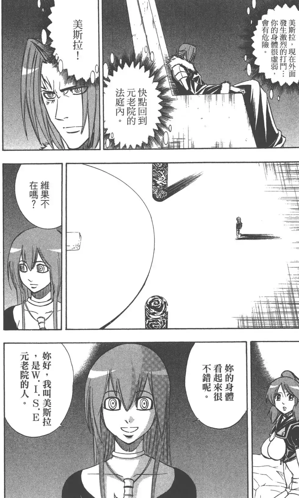 《PSYREN~决战游戏~》单行本 第15卷 第33页