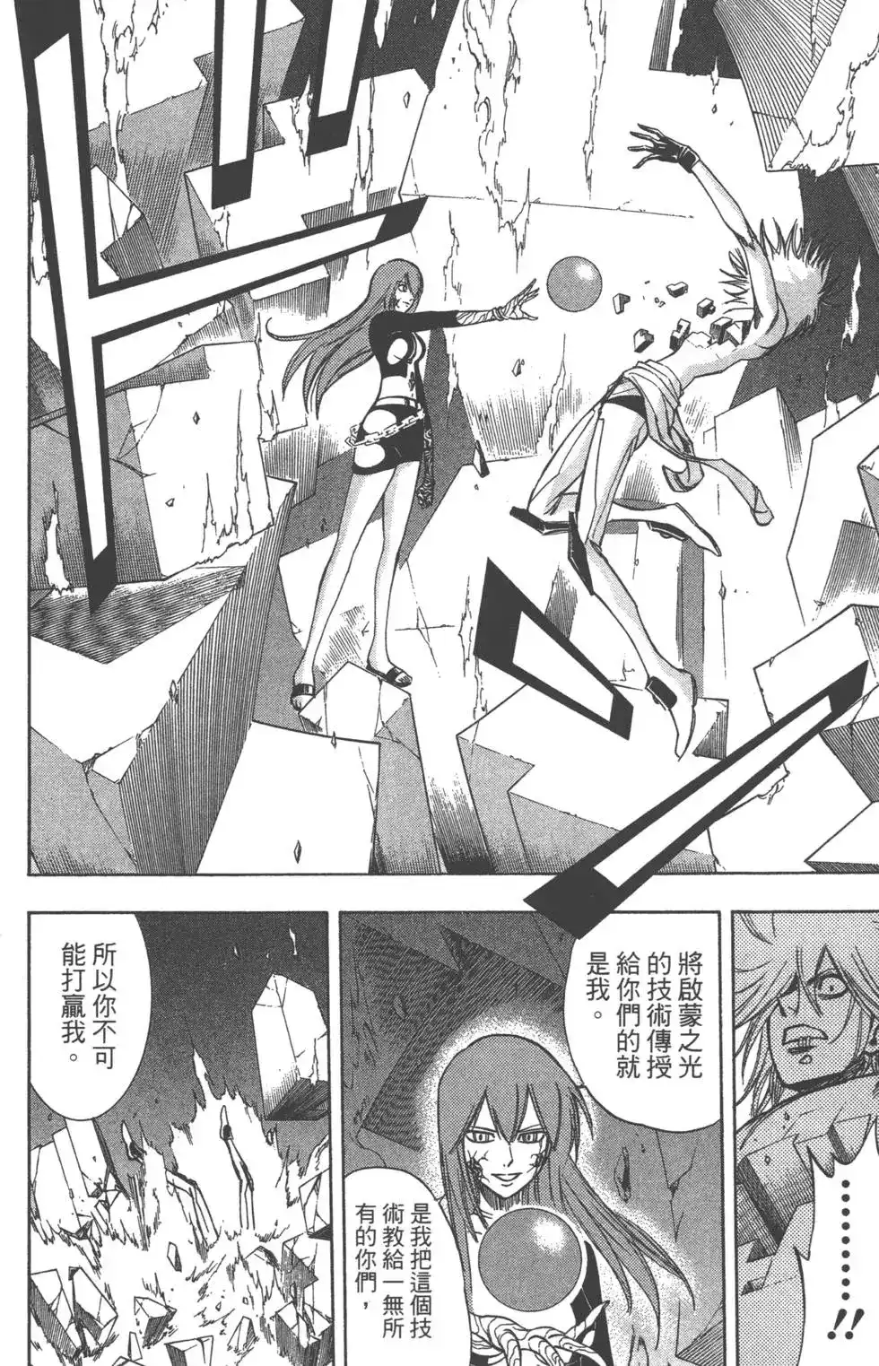 《PSYREN~决战游戏~》单行本 第15卷 第189页