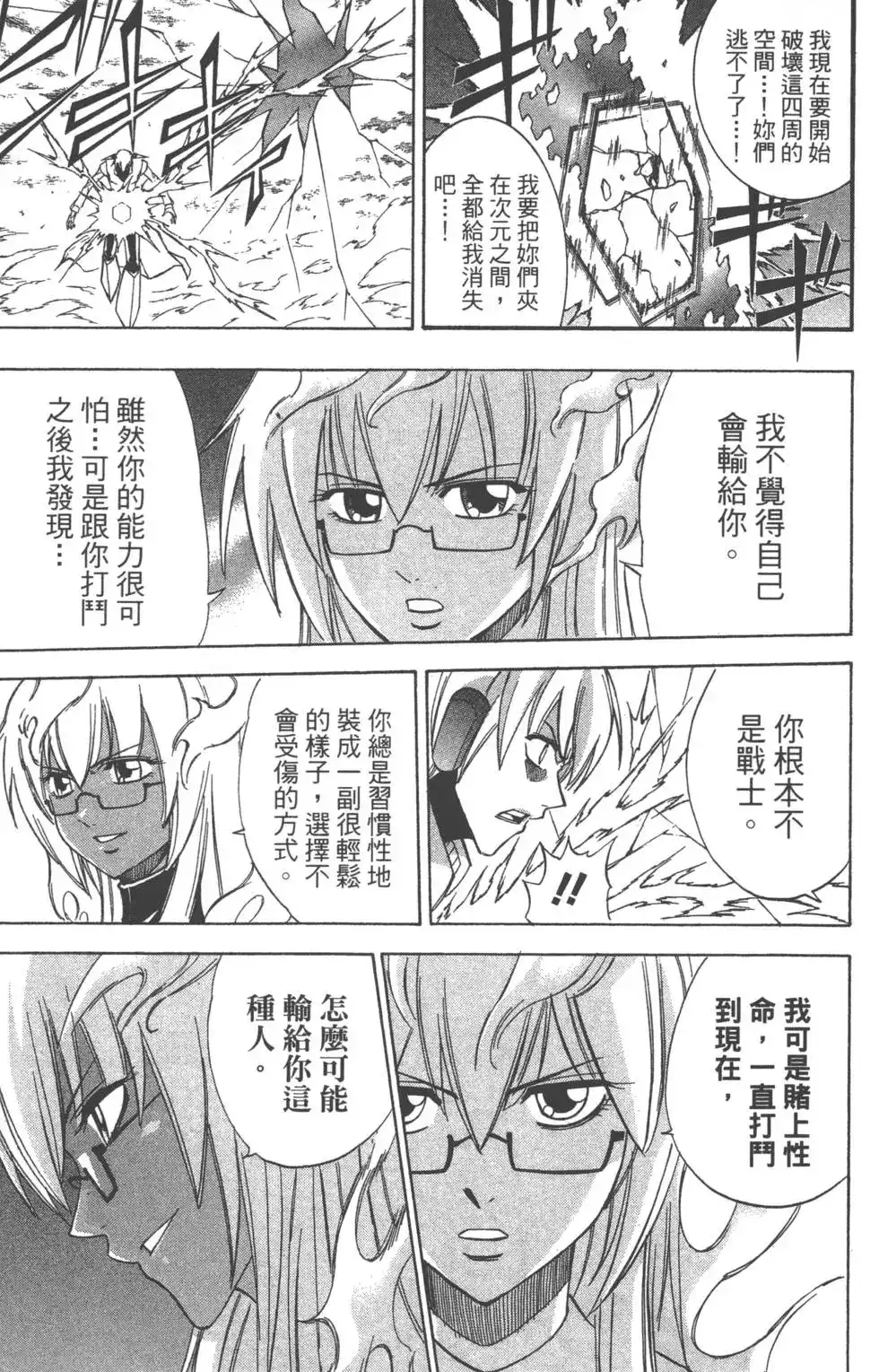 《PSYREN~决战游戏~》单行本 第15卷 第138页