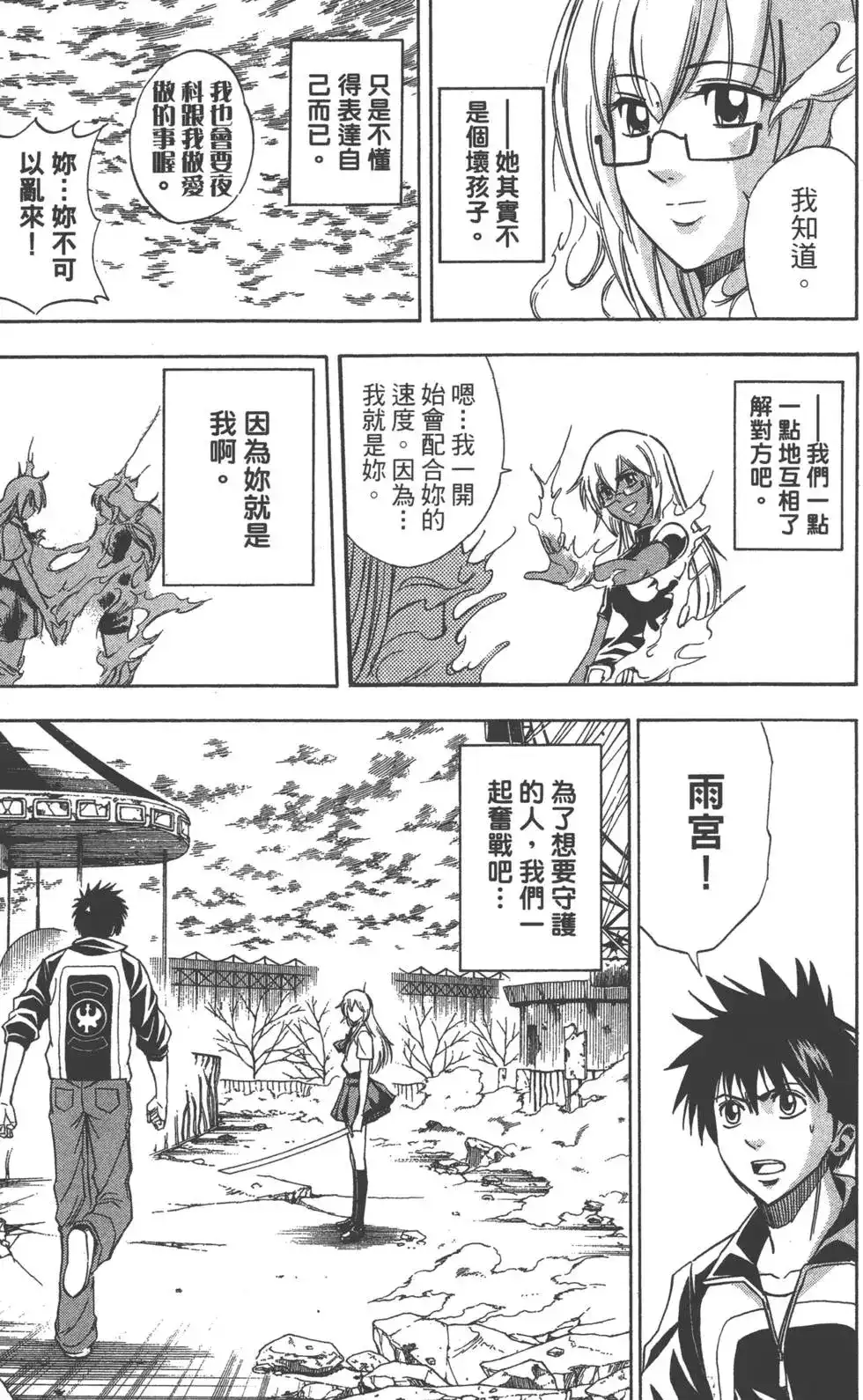 《PSYREN~决战游戏~》单行本 第15卷 第144页