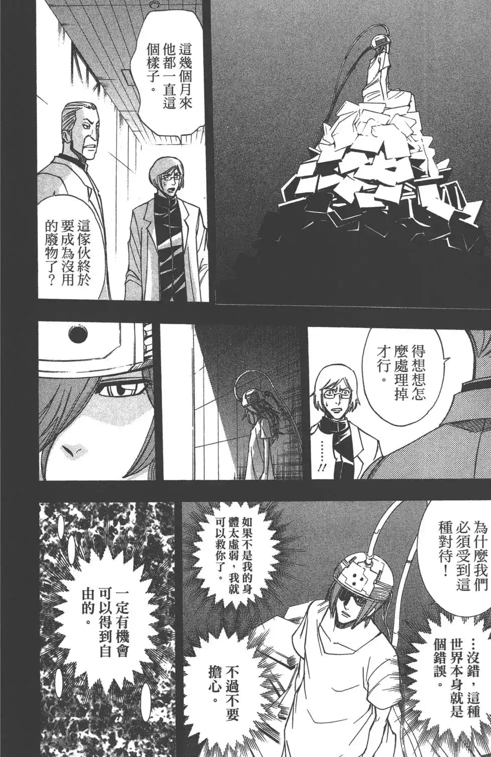《PSYREN~决战游戏~》单行本 第15卷 第195页