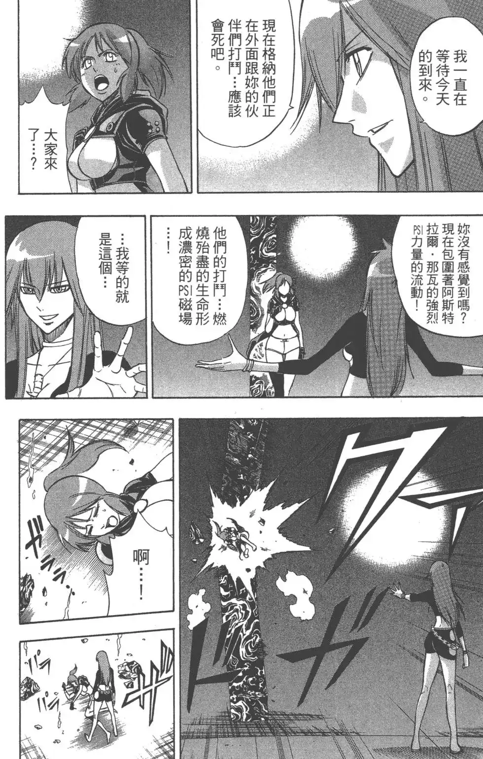 《PSYREN~决战游戏~》单行本 第15卷 第109页