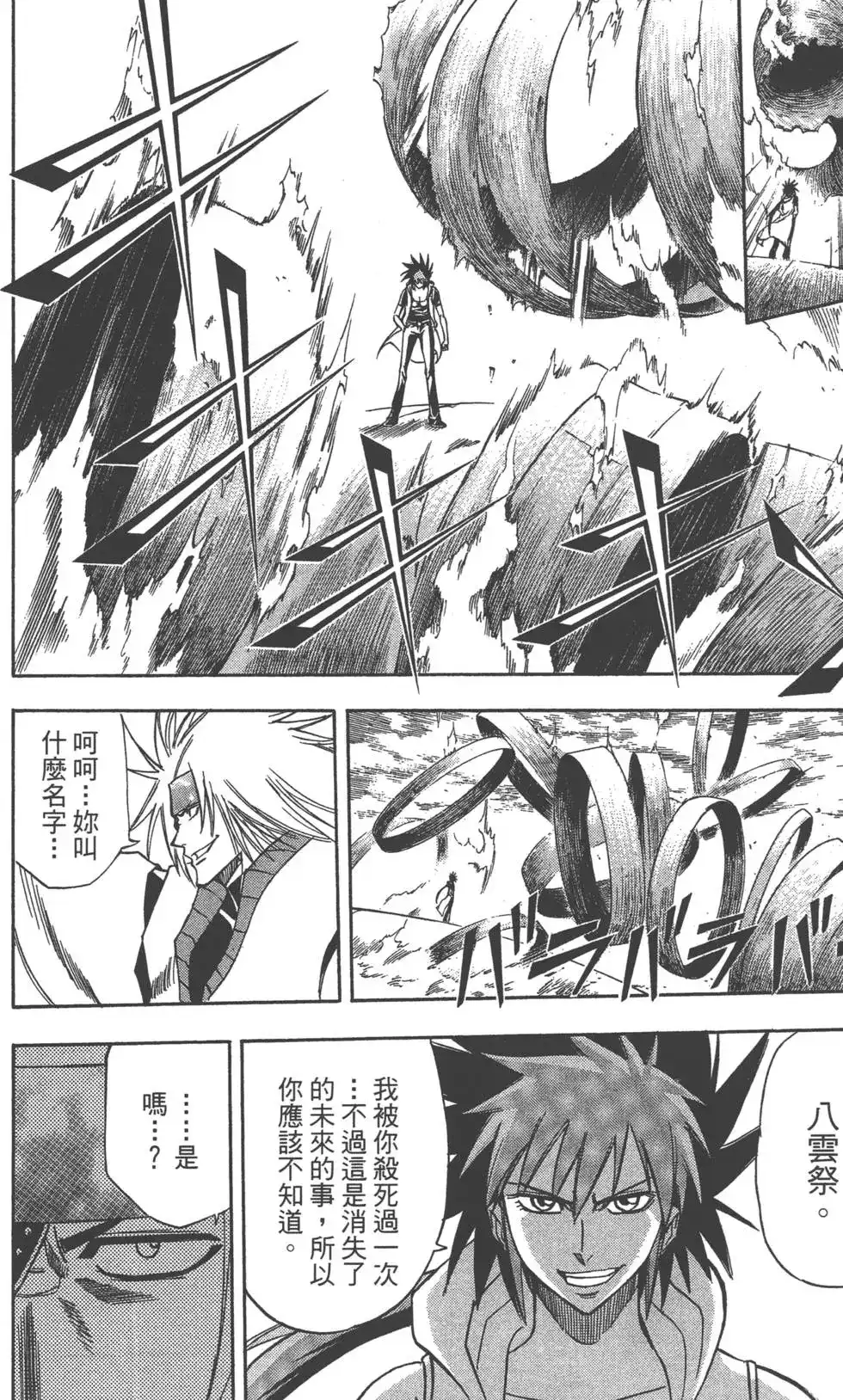 《PSYREN~决战游戏~》单行本 第15卷 第163页
