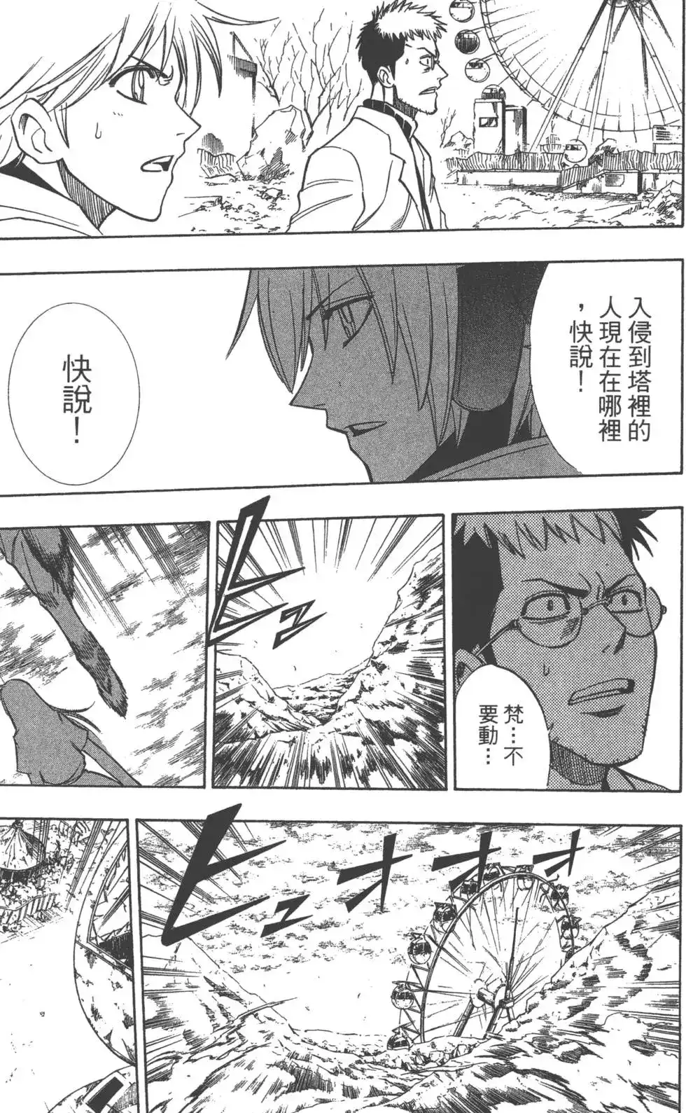 《PSYREN~决战游戏~》单行本 第15卷 第122页