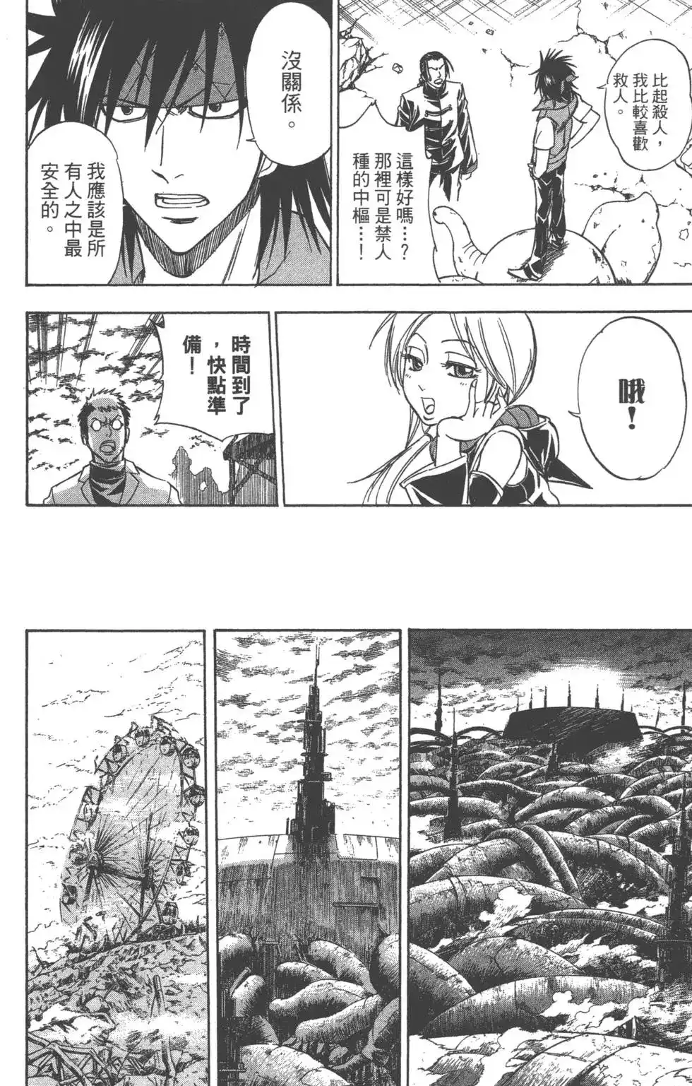 《PSYREN~决战游戏~》单行本 第15卷 第21页