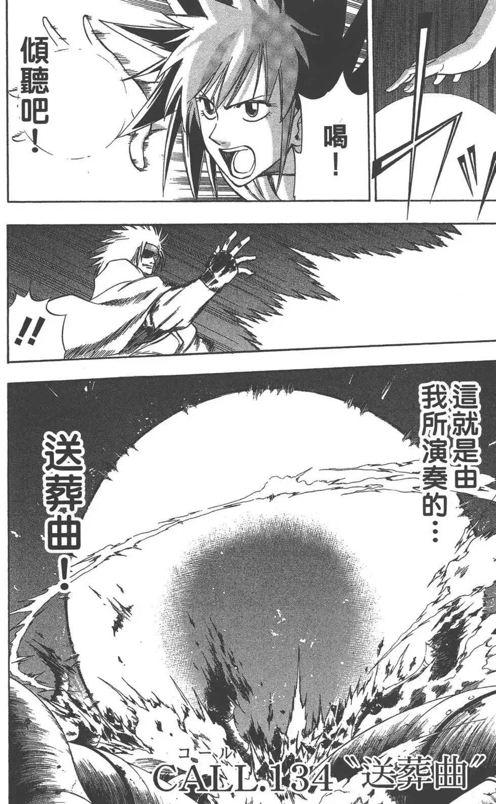 《PSYREN~决战游戏~》单行本 第15卷 第167页