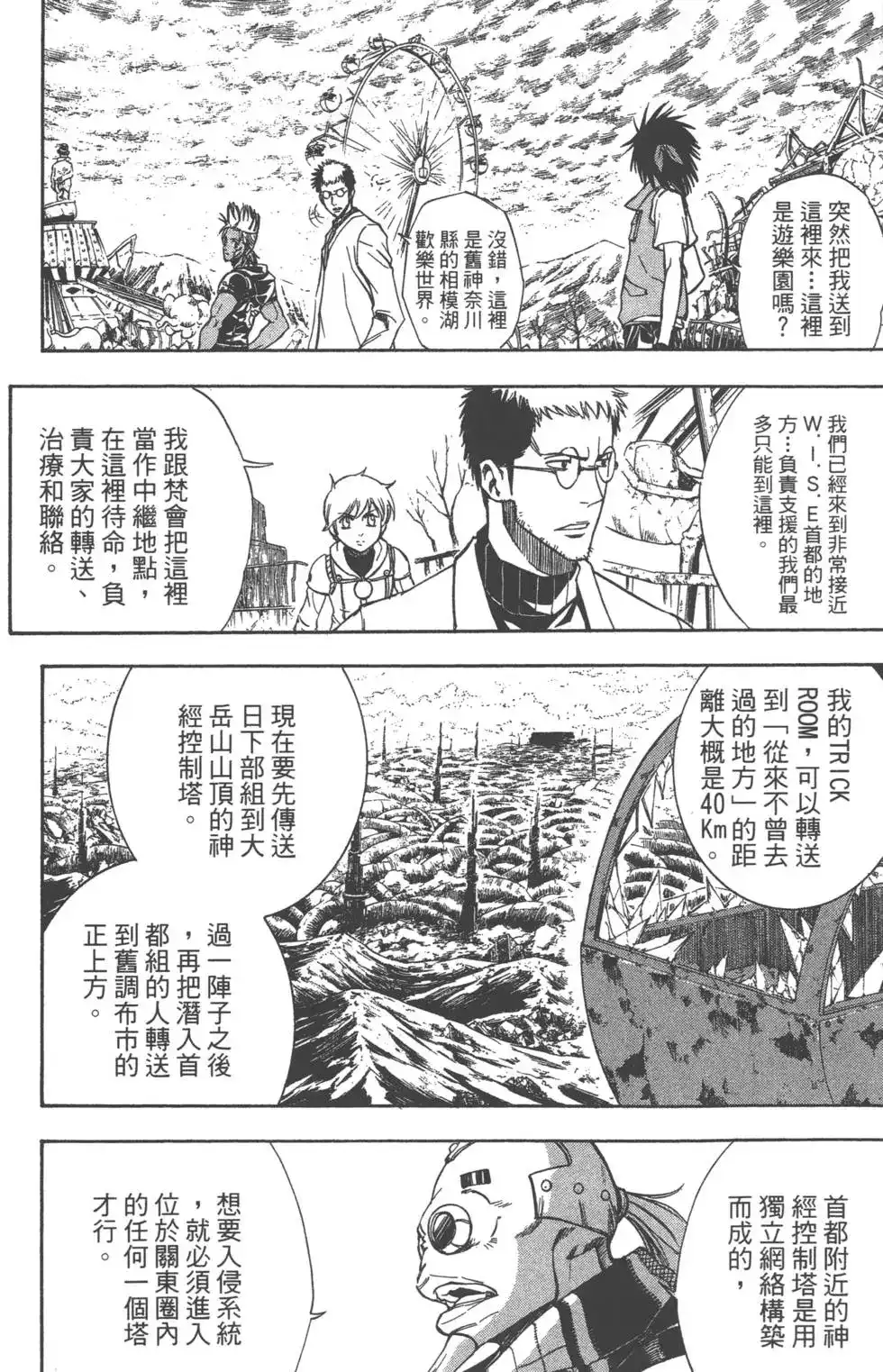 《PSYREN~决战游戏~》单行本 第15卷 第17页
