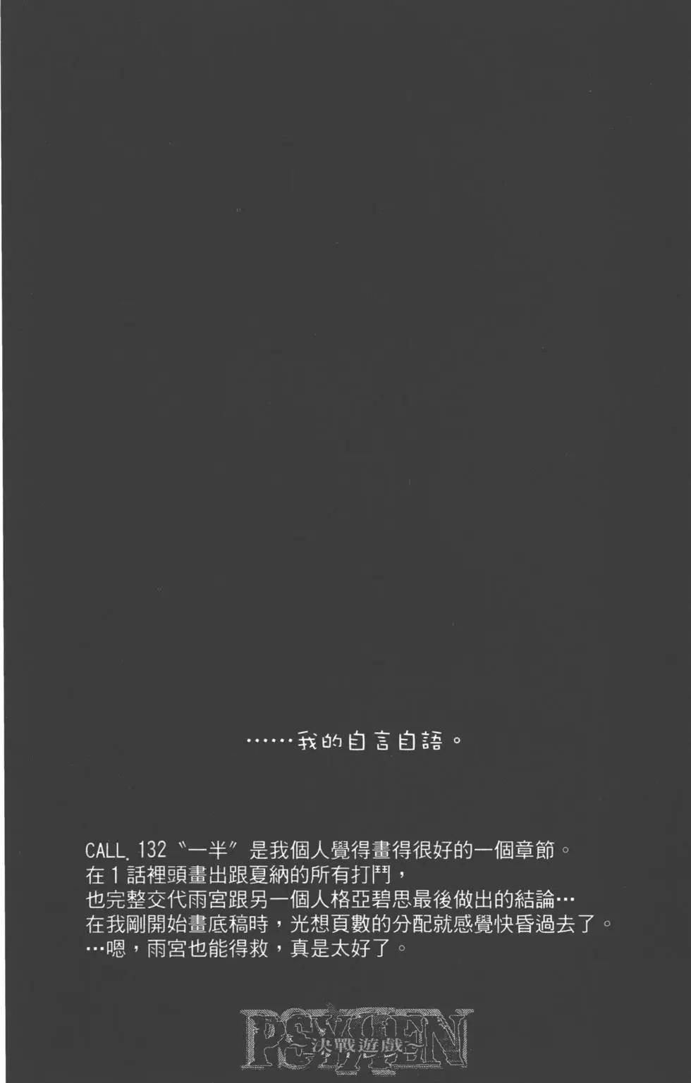 《PSYREN~决战游戏~》单行本 第15卷 第165页