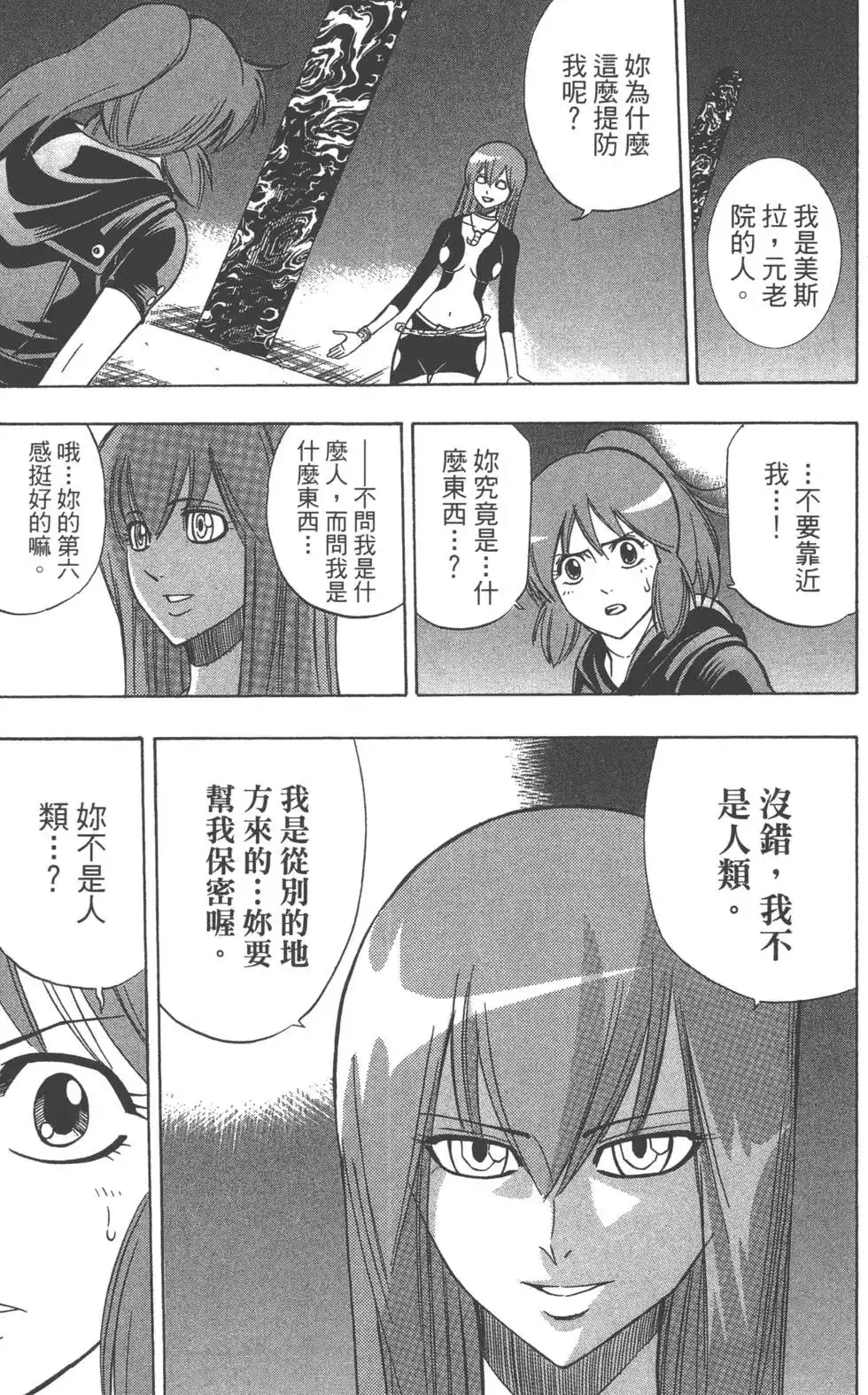 《PSYREN~决战游戏~》单行本 第15卷 第108页