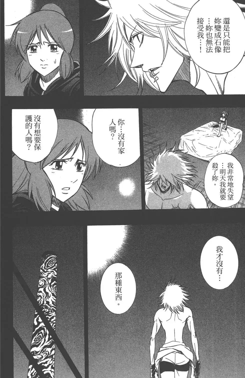 《PSYREN~决战游戏~》单行本 第15卷 第107页