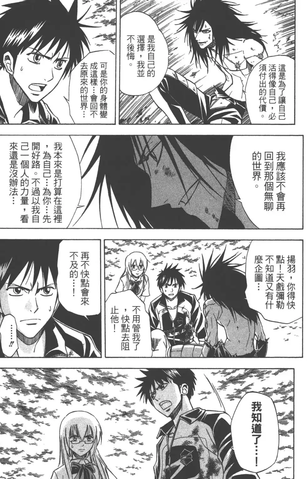 《PSYREN~决战游戏~》单行本 第15卷 第154页