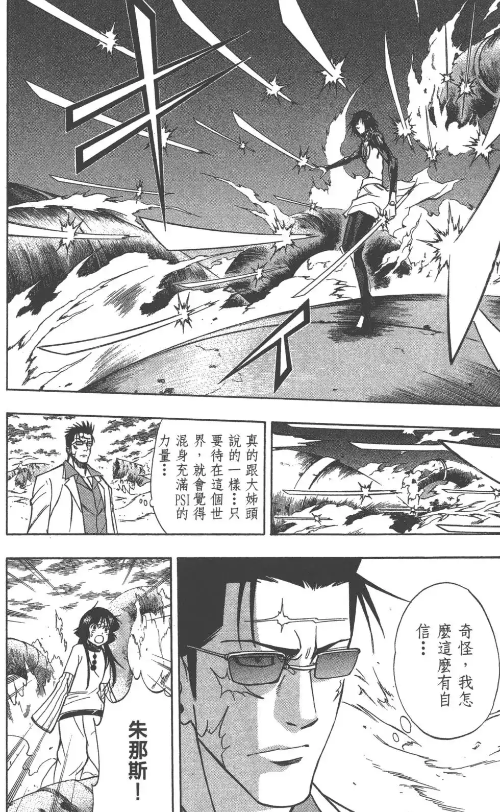 《PSYREN~决战游戏~》单行本 第15卷 第169页