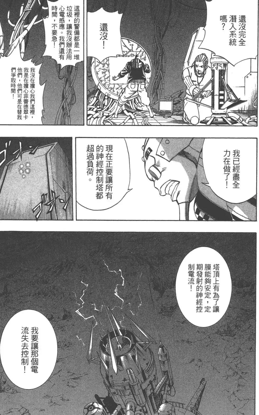 《PSYREN~决战游戏~》单行本 第15卷 第50页