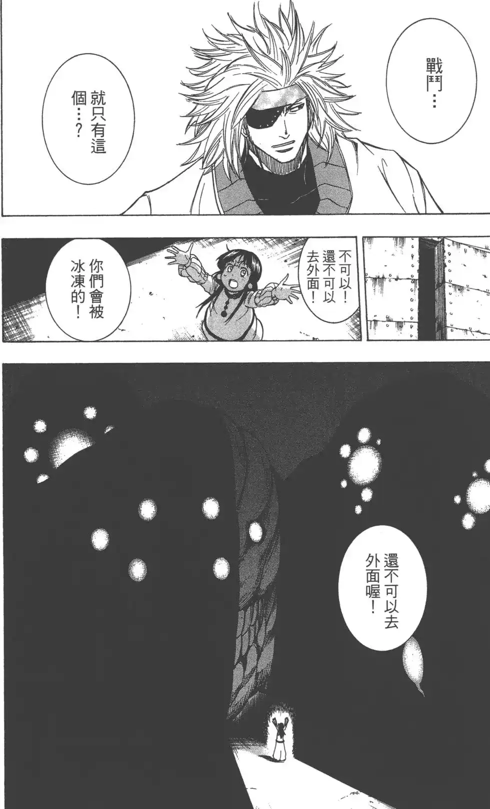 《PSYREN~决战游戏~》单行本 第15卷 第35页