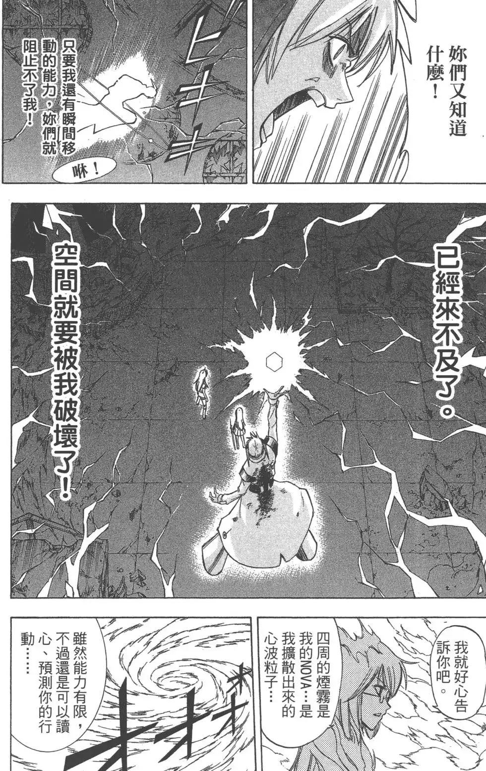 《PSYREN~决战游戏~》单行本 第15卷 第139页