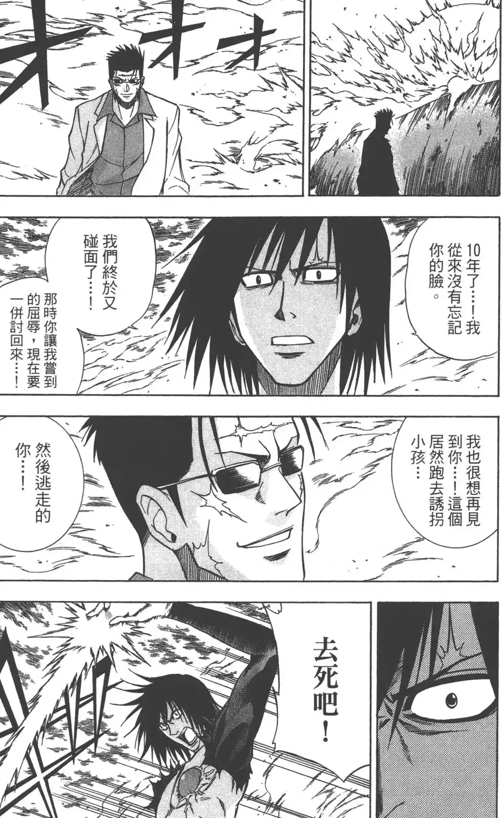 《PSYREN~决战游戏~》单行本 第15卷 第168页