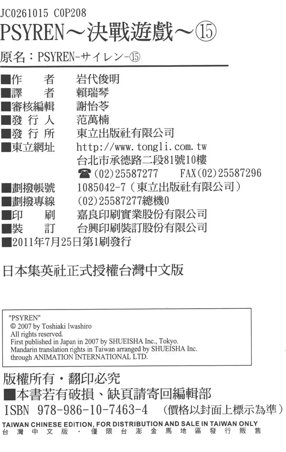 《PSYREN~决战游戏~》单行本 第15卷 第207页