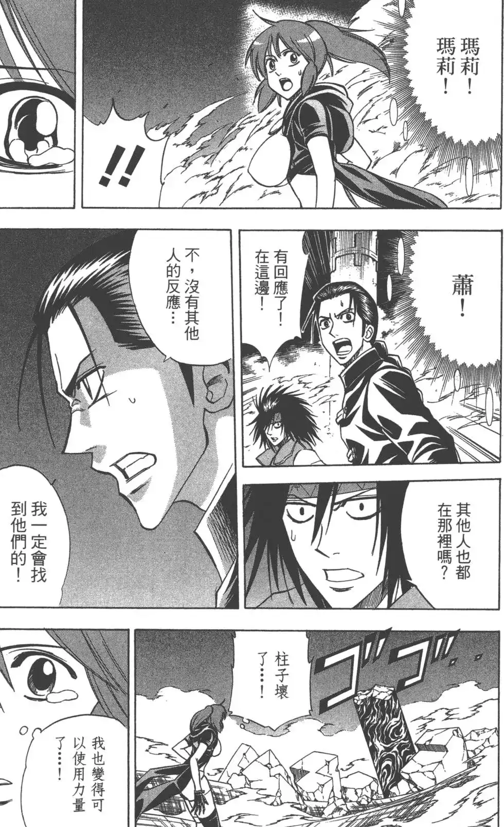 《PSYREN~决战游戏~》单行本 第15卷 第190页
