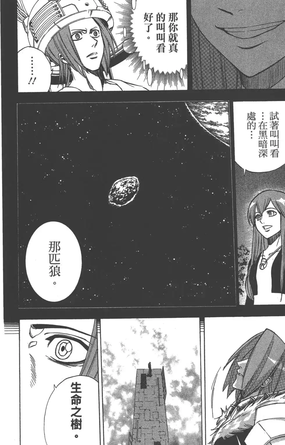 《PSYREN~决战游戏~》单行本 第15卷 第198页