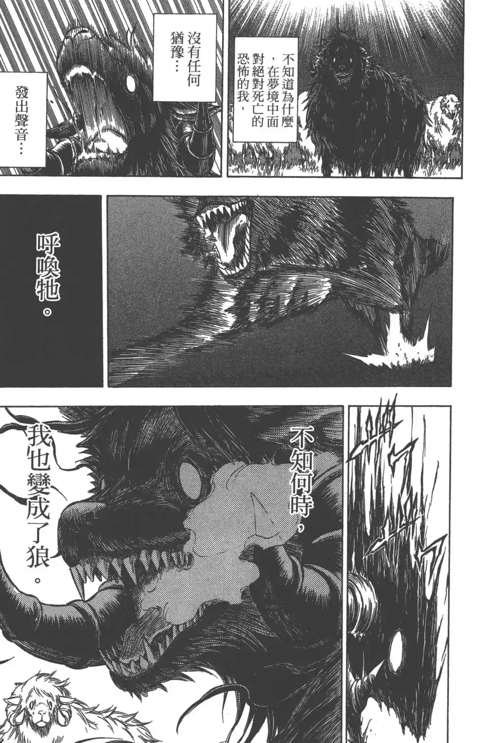 《PSYREN~决战游戏~》单行本 第15卷 第199页