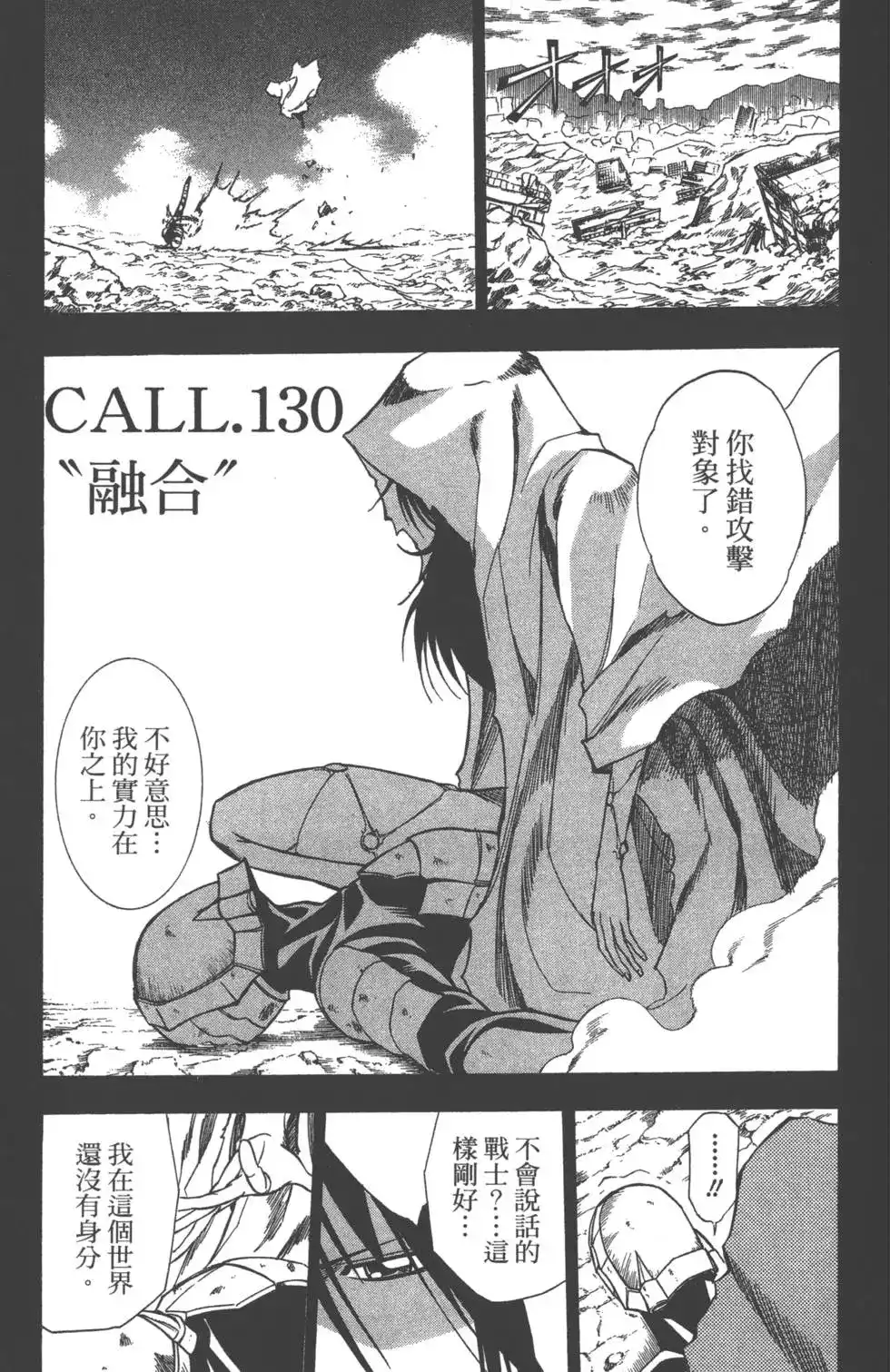 《PSYREN~决战游戏~》单行本 第15卷 第86页