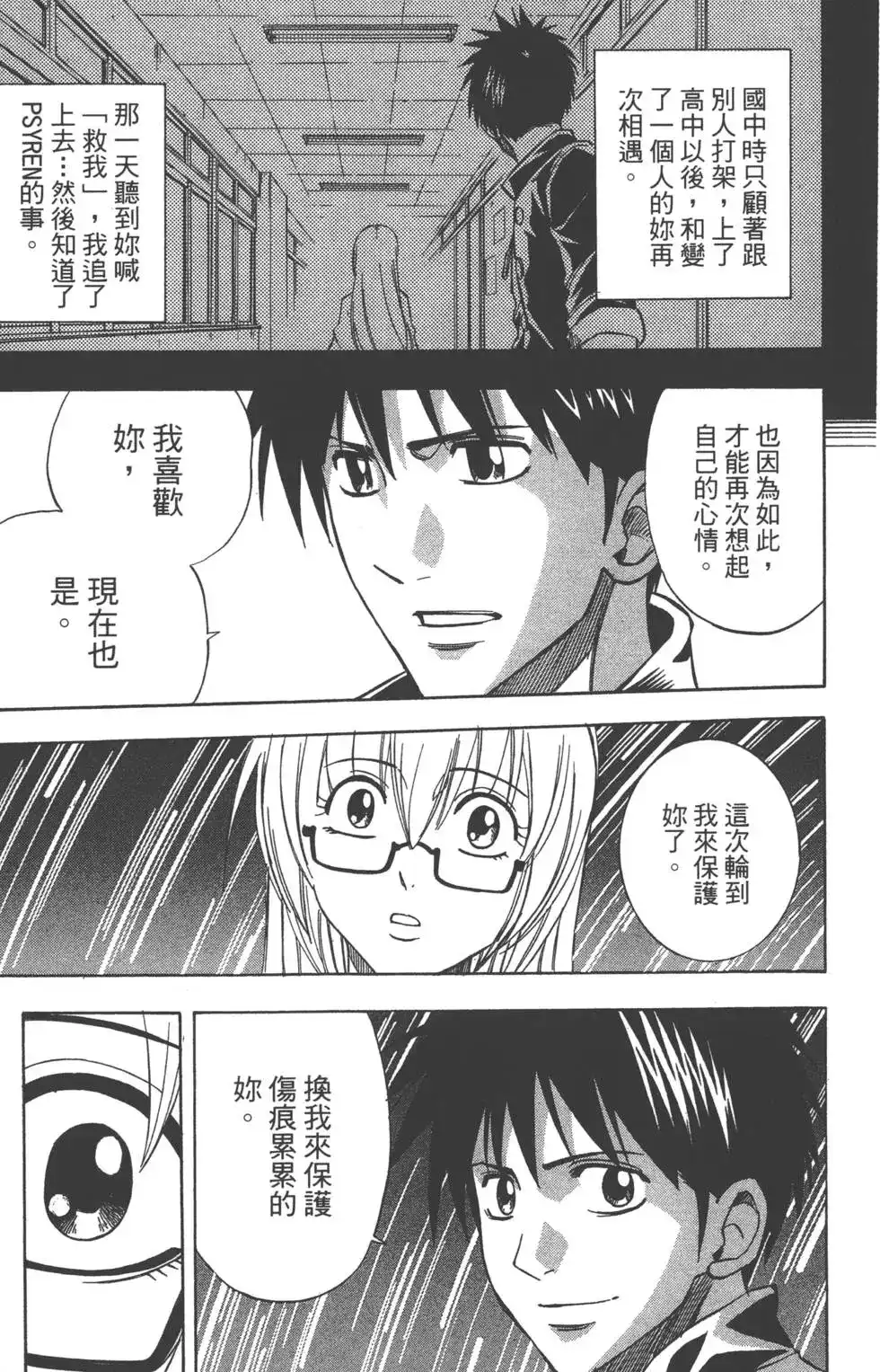 《PSYREN~决战游戏~》单行本 第15卷 第12页
