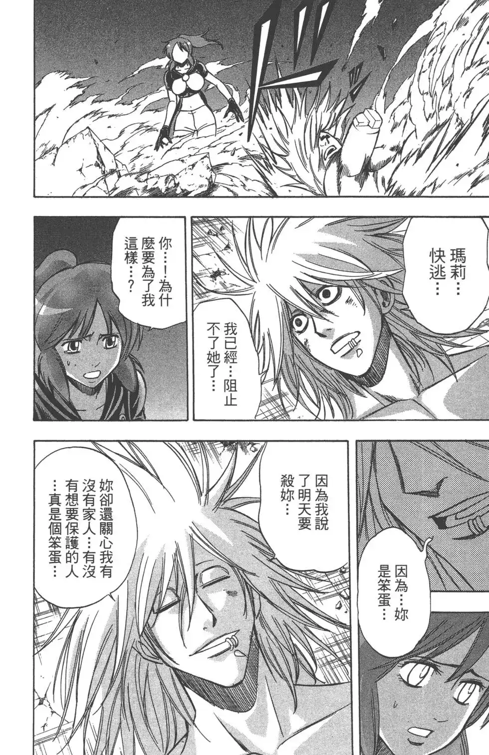 《PSYREN~决战游戏~》单行本 第15卷 第191页