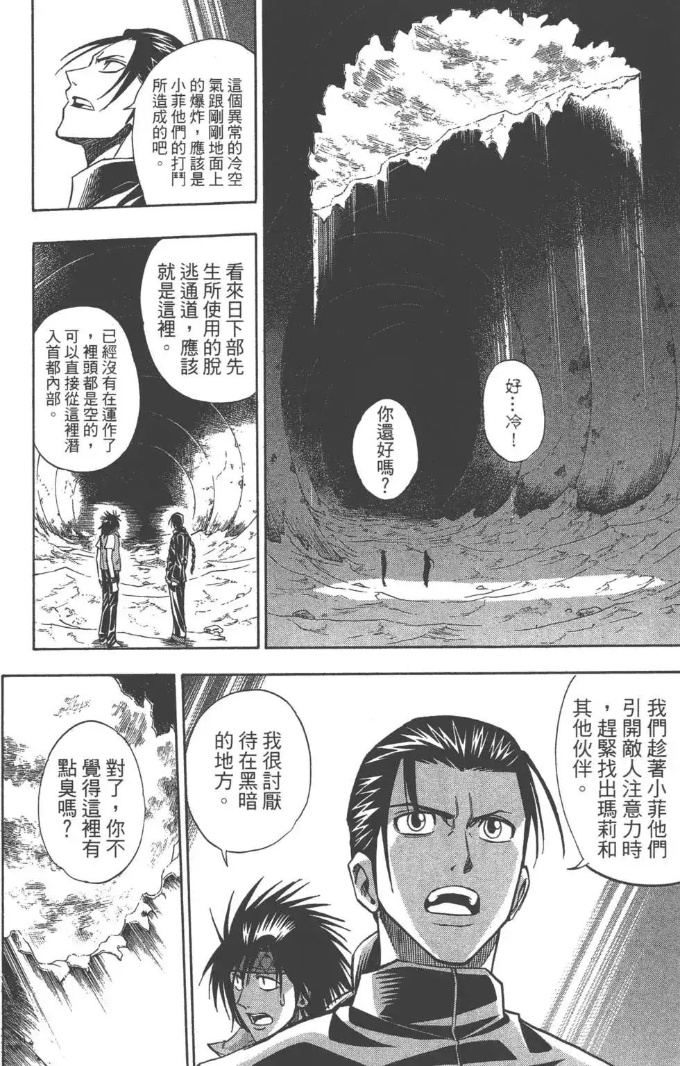 《PSYREN~决战游戏~》单行本 第15卷 第43页