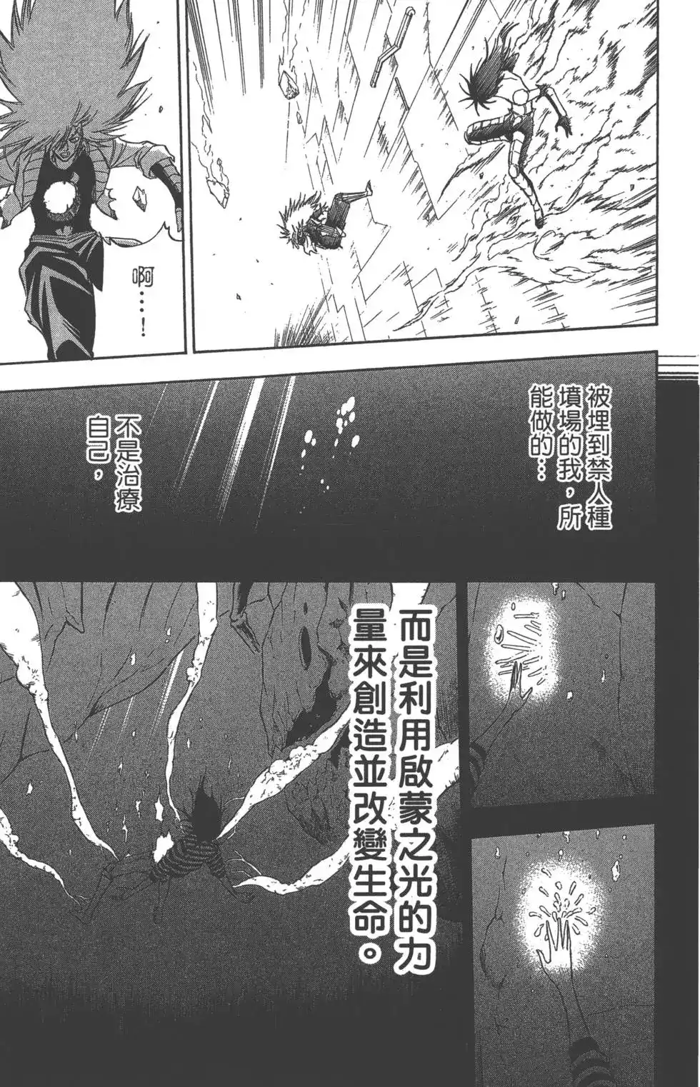 《PSYREN~决战游戏~》单行本 第15卷 第92页