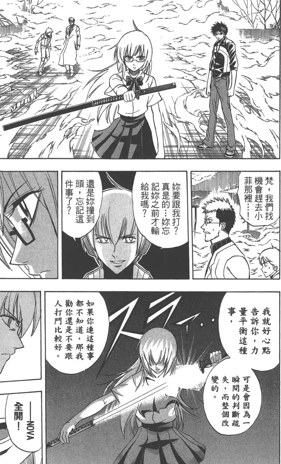 《PSYREN~决战游戏~》单行本 第15卷 第128页