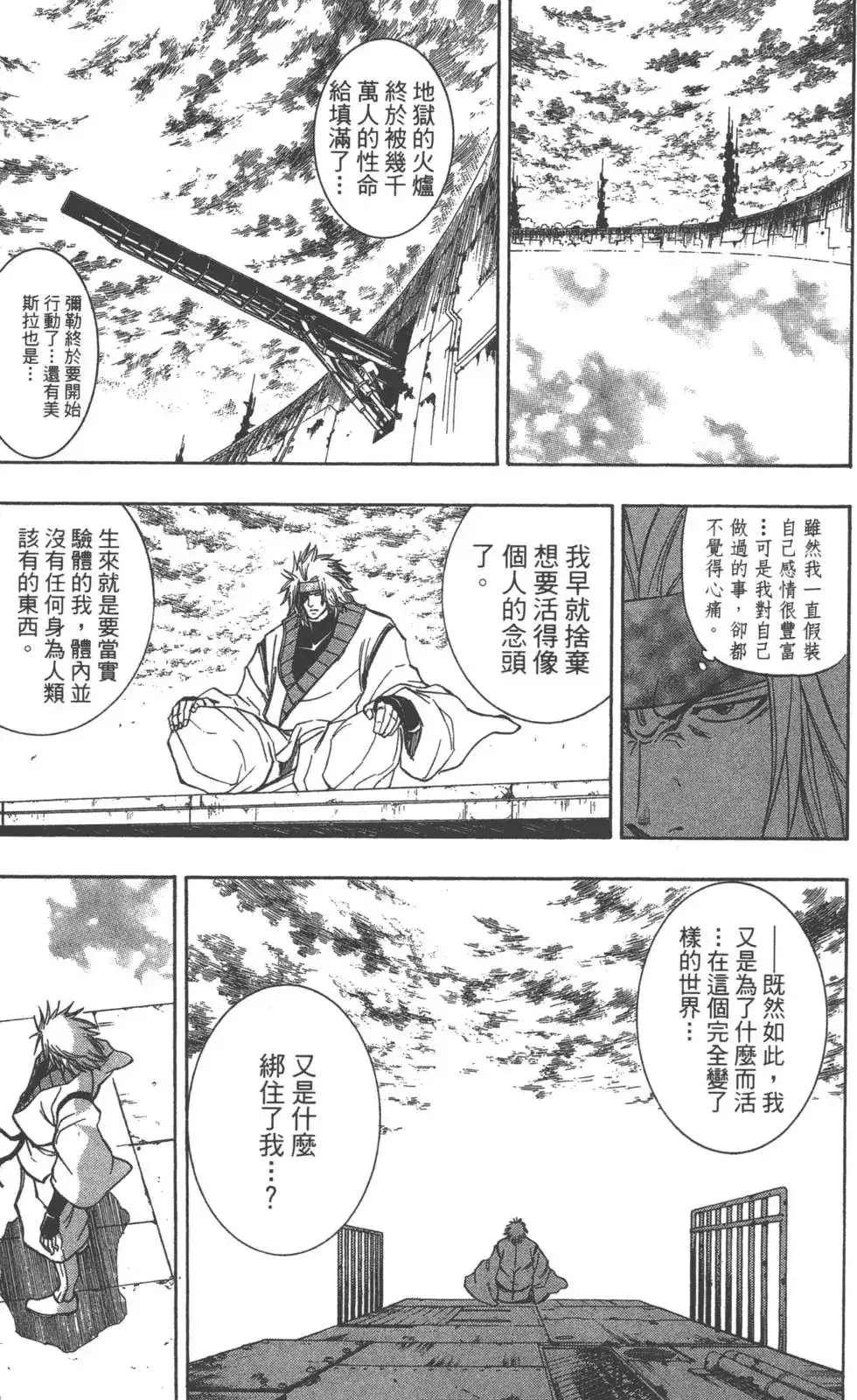 《PSYREN~决战游戏~》单行本 第15卷 第34页