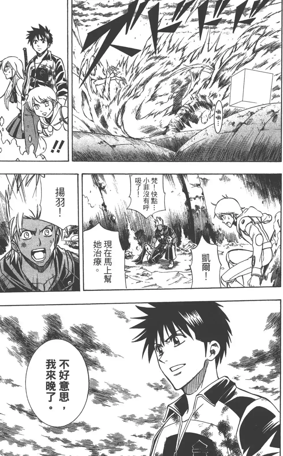 《PSYREN~决战游戏~》单行本 第15卷 第148页