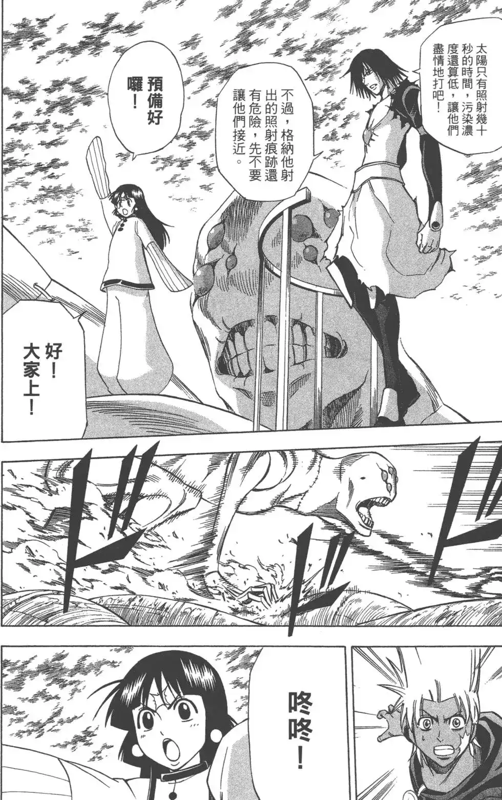 《PSYREN~决战游戏~》单行本 第15卷 第81页