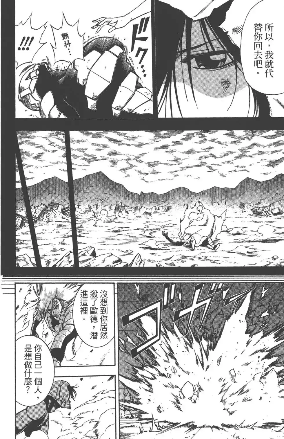 《PSYREN~决战游戏~》单行本 第15卷 第87页