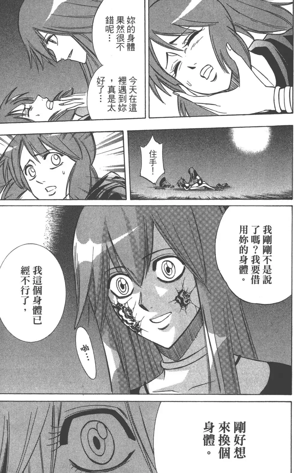 《PSYREN~决战游戏~》单行本 第15卷 第110页