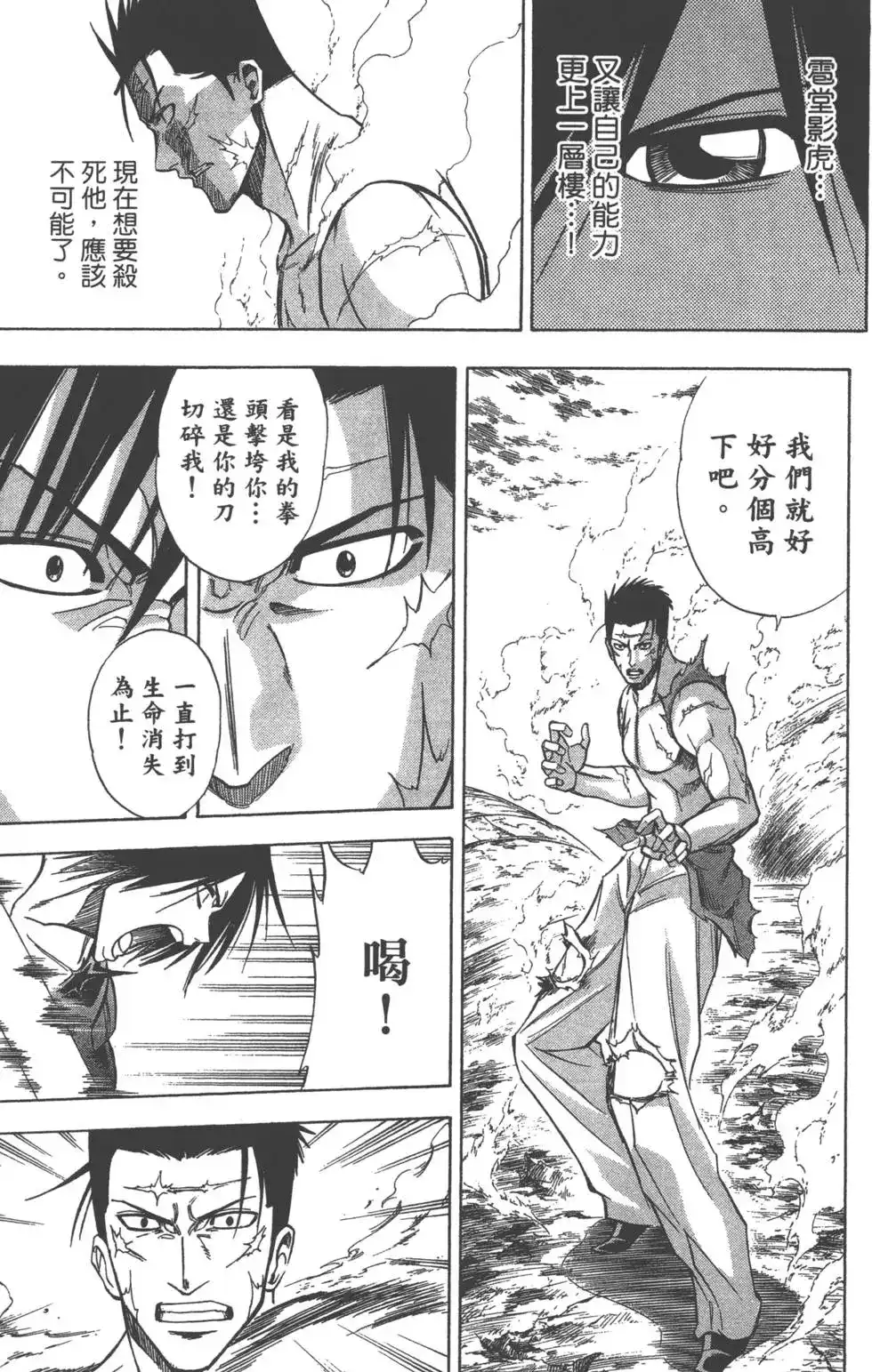《PSYREN~决战游戏~》单行本 第15卷 第174页