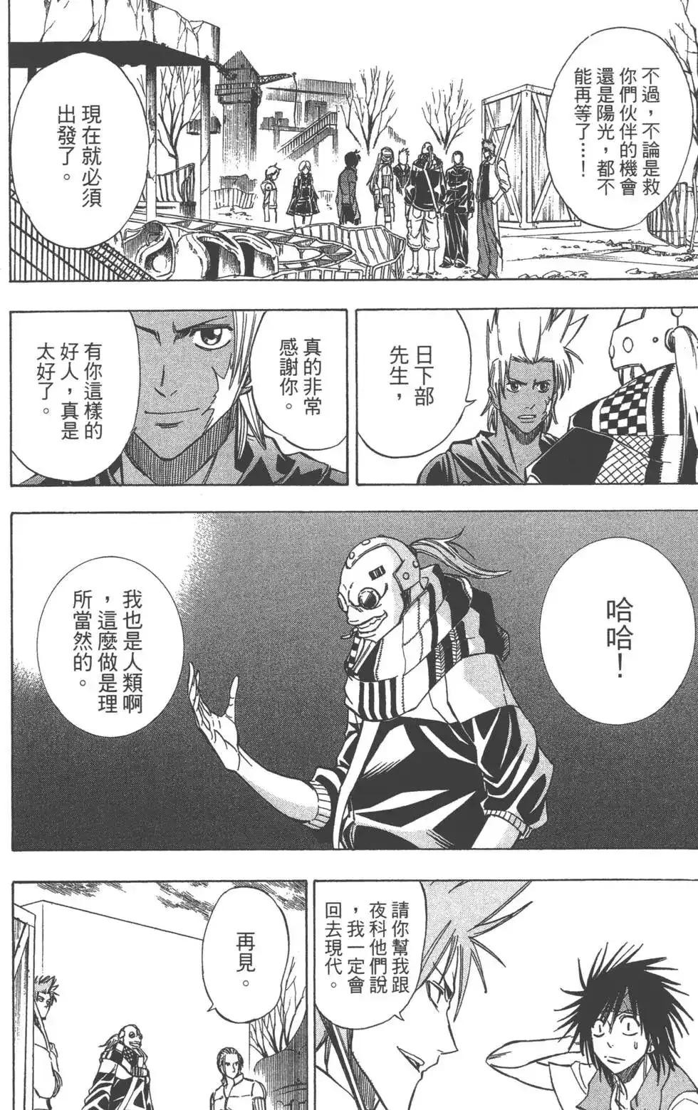 《PSYREN~决战游戏~》单行本 第15卷 第19页
